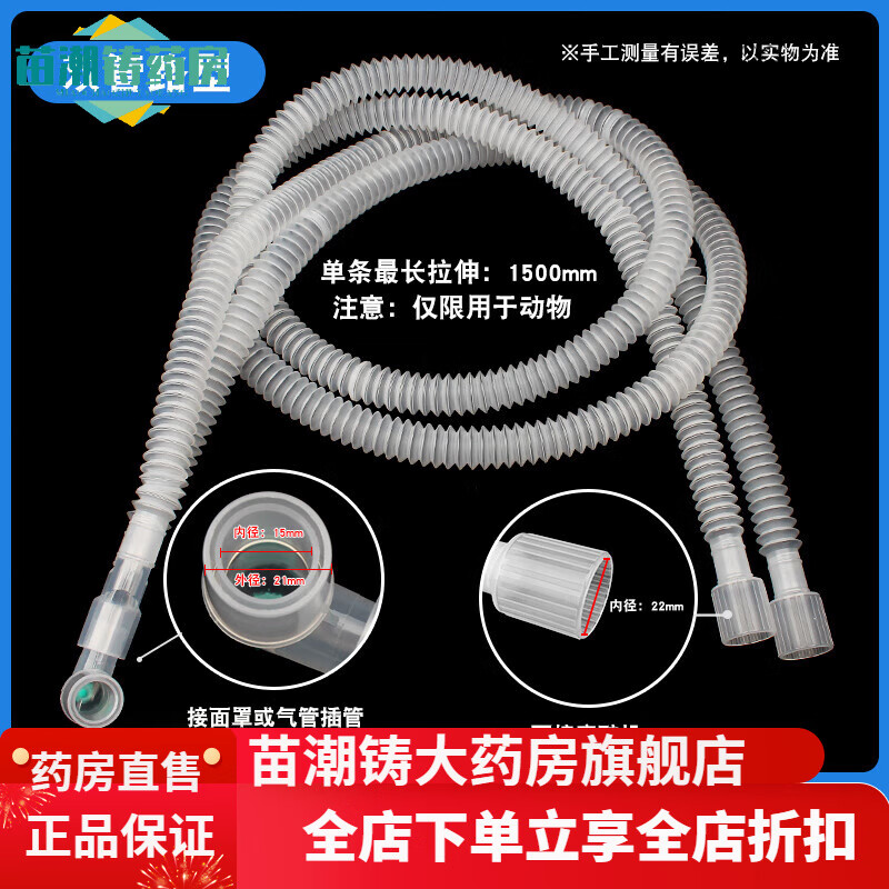 飛利浦（PHILIPS）動(dòng)物麻醉機專(zhuān)用管Y型寵物呼吸回路波紋同軸管循環(huán)伸縮通用配件 管長(cháng)1.5米-管徑22mm(動(dòng)物適用)