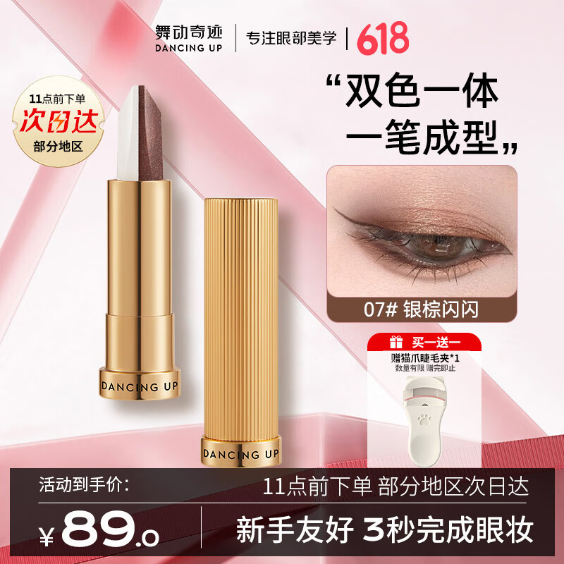 舞动奇迹大地色眼影 懒人双色眼影棒07 一抹成型防水高光提亮 眼影笔礼物