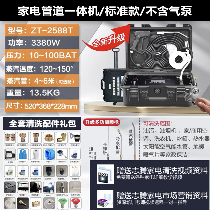 志騰ZT志騰商用家電管道水管地暖射彈脈沖 多功能一體機(jī)蒸汽清洗機(jī) 油煙機(jī)空調(diào)洗車高溫高壓清洗清潔機(jī) ZT-2588T標(biāo)準(zhǔn)款/無氣泵 標(biāo)準(zhǔn)新款ZT-2588T家電管道清洗機(jī)