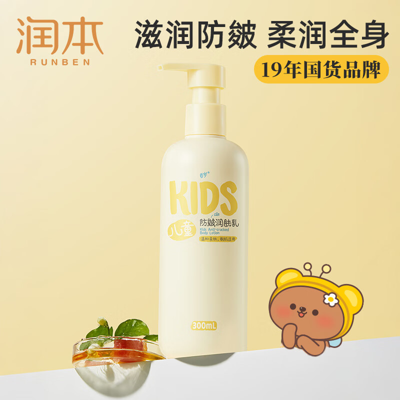 润本（RUNBEN）儿童身体乳婴儿保湿滋润补水专用宝宝秋冬全身润肤乳防干燥护肤霜 300ml 1瓶 【秋冬滋润款】防皴润肤乳
