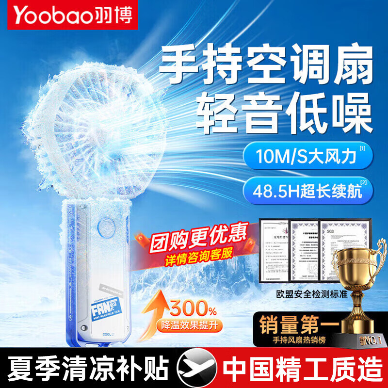 羽博【热销金榜】手持小风扇迷你小型手拿电风扇随身携带户外出行办公室桌面学生宿舍 冰川白丨多档风速-可折叠-50倍风量