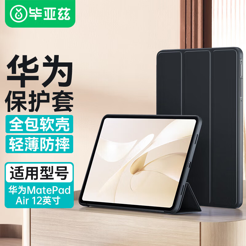 毕亚兹适用2024款华为MatePad air 12英寸保护套 华为平板电脑12英寸两折式支架款保护套 PB540-金刚黑