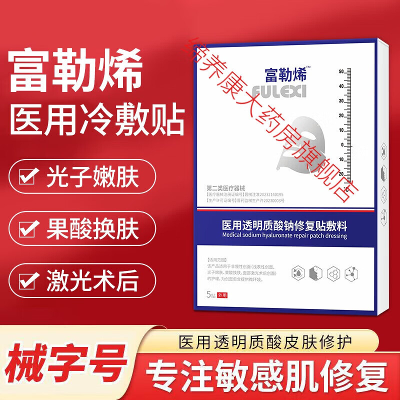 富勒烯【药房直售】医用冷敷贴补水面膜敷料修护面部医美水光术后敏感 (蓝膜)1盒