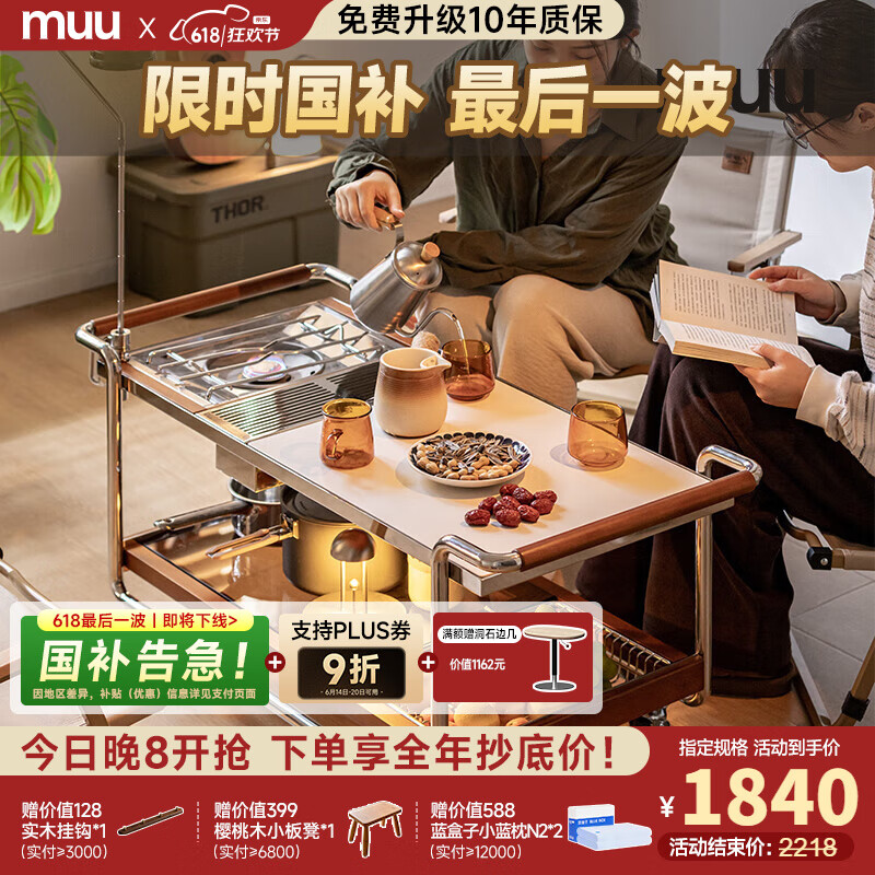 MUU家具復(fù)古實木茶幾家用陽臺圍爐煮茶可移動茶水柜日式巖板茶桌邊幾 有風露營茶幾-實木+巖板臺面