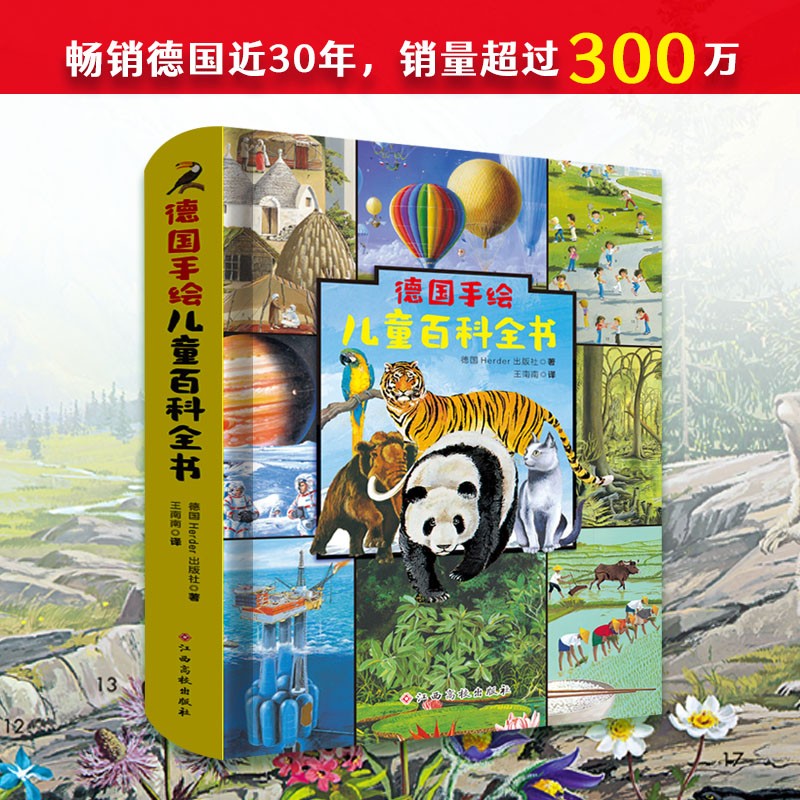 德国手绘~~百科全书 德国童书大奖 1000幅精美绝伦手绘插图