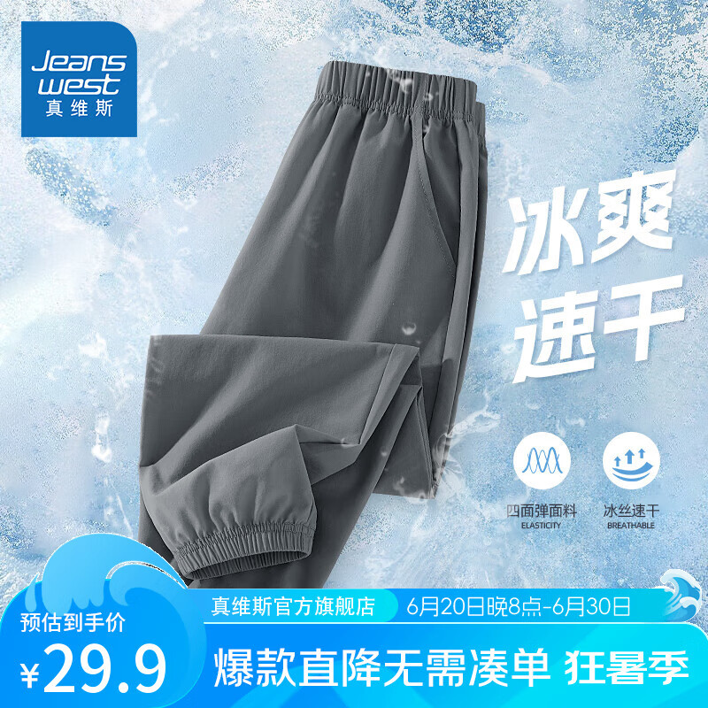 真维斯童装男童裤子夏季薄款2025新款儿童速干运动裤女童夏装长裤冰丝防蚊裤 【夏款运动裤】深灰/J纯色 120