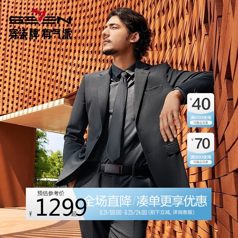 柒牌【WOOLMARK】西裝男套裝春秋商務正裝含羊毛局西服