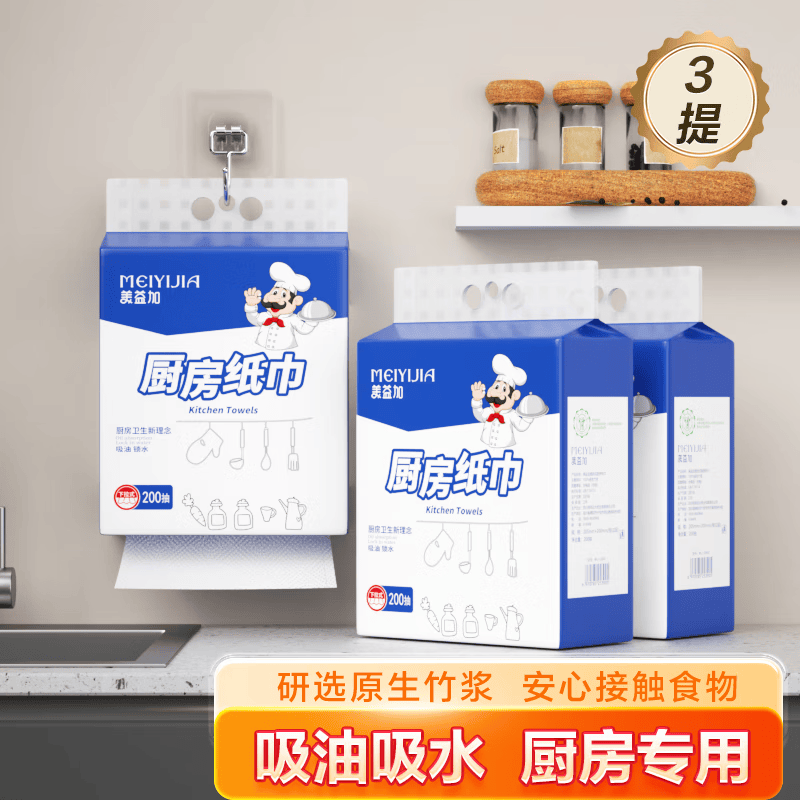 小厨师厨房纸巾吸油纸食品级厨房用纸悬挂抽取式【医护级原纸】 2层 400张*2提 【强推】