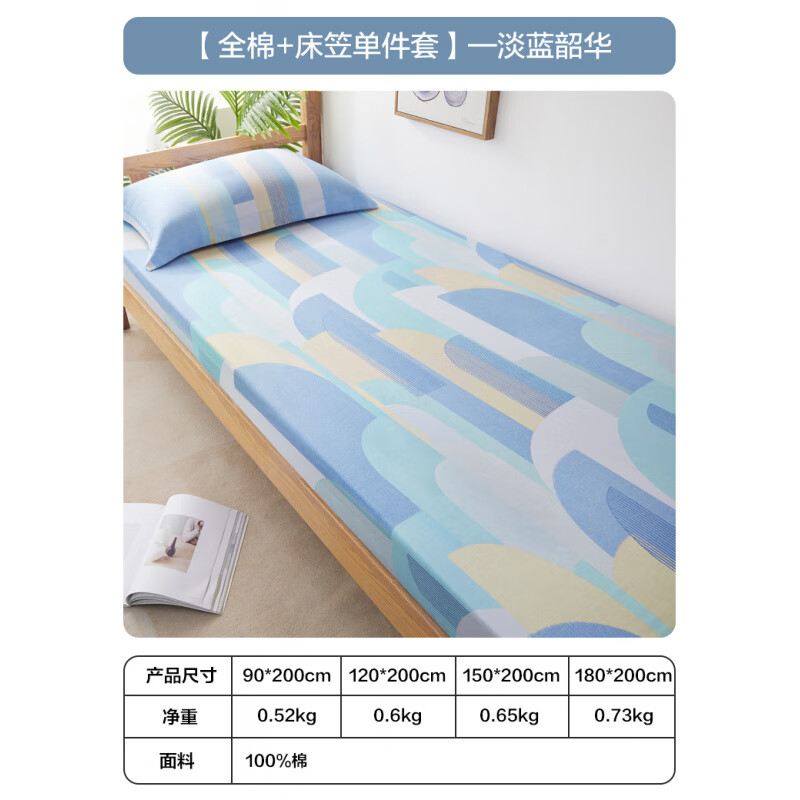 博洋（BEYOND）学生宿舍床笠专用床垫套全棉单件床垫保护套纯棉防滑床单床罩 全棉+床笠单件套淡蓝韶华（A版） 90cm*200cm