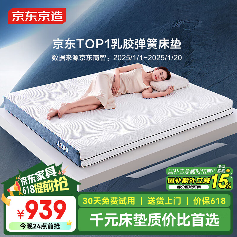 京东京造晚安地球经典款2.0 乳胶+记忆棉|独袋弹簧 席梦思床垫1.5×2米 