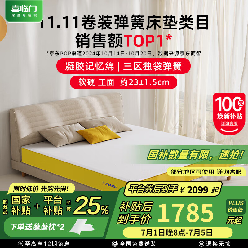 喜临门舒压软垫家用席梦思独袋弹簧卷装记忆棉床垫满月 满月床垫 1.8*2米