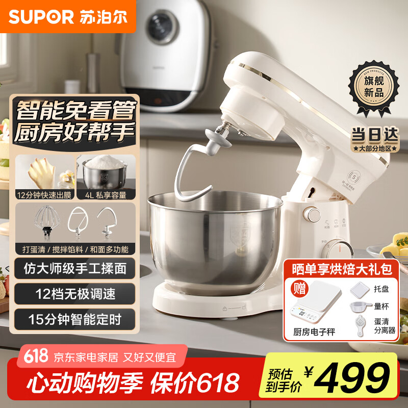 苏泊尔厨师机搅面机家用全自动多功能和面揉面一体机智能定时搅拌机4L和面机CS101