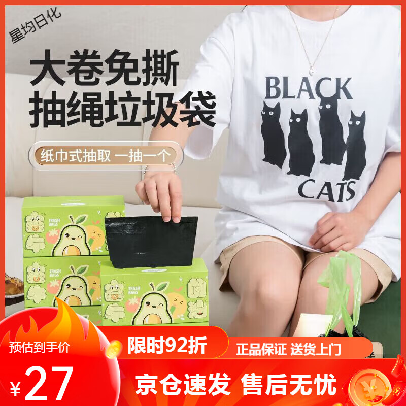 星科美（XINGKEMEI）免撕垃圾袋抽取式垃圾袋网红加厚垃圾袋厨房专用家用 60只 黑色