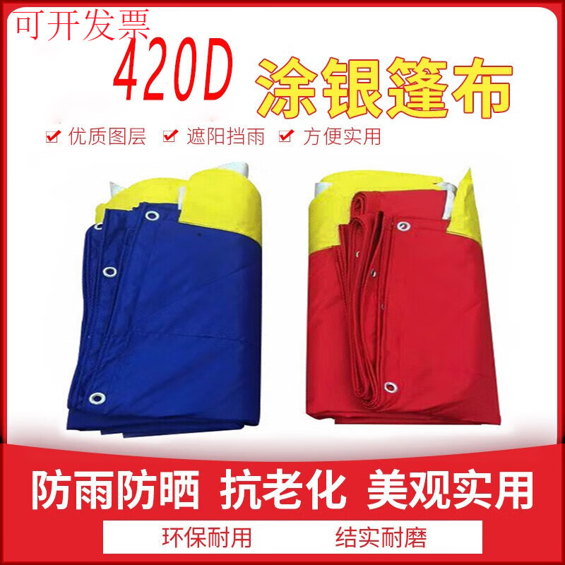 酒席帳篷酒棚防水防曬涂銀布擺攤停車棚布大排檔頂布紅白喜事頂布 33 紅涂銀頂布 默認(rèn)紅色藍(lán)色請(qǐng)