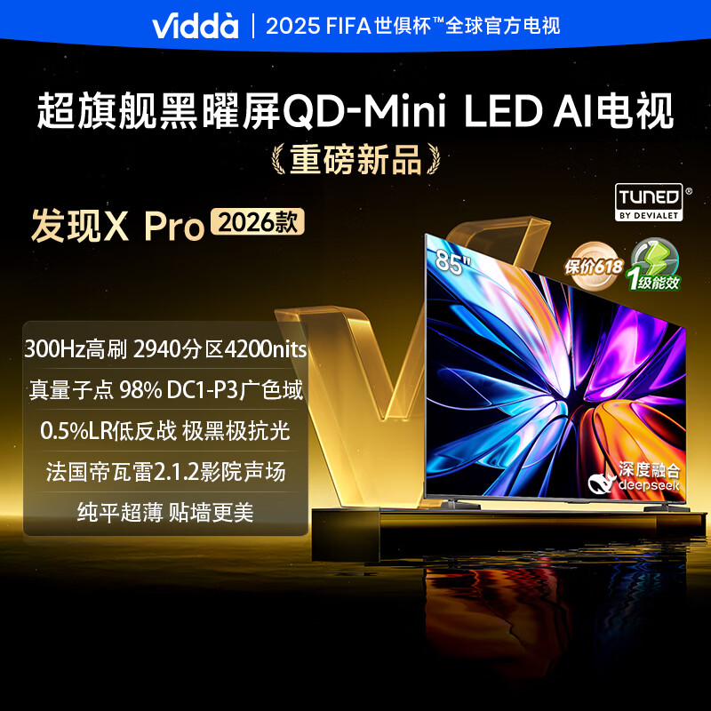 Vidda Vidda 发现X Pro 2026款 85英寸 300Hz超高刷低反屏 2940分区QD-Mini LED 85VX5Q-PRO 85英寸