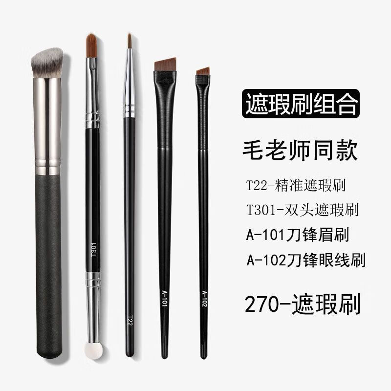YAHLIGS270遮瑕刷不吃粉软毛化妆刷T301双头刷T22细节刷美妆刷 t22t301A101/2+270共 5支
