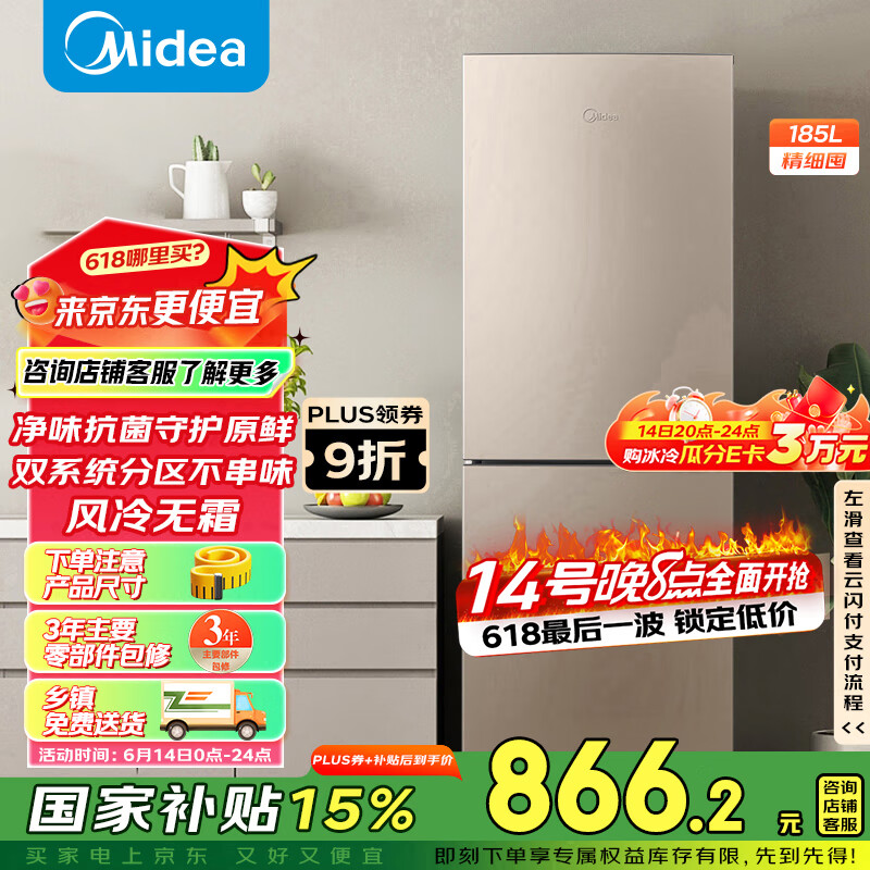 美的(Midea)两门二门双开门租房小型家用电冰箱风冷无霜小冰箱BCD-185WM(E)双系统不串味以旧换新【国家补贴】