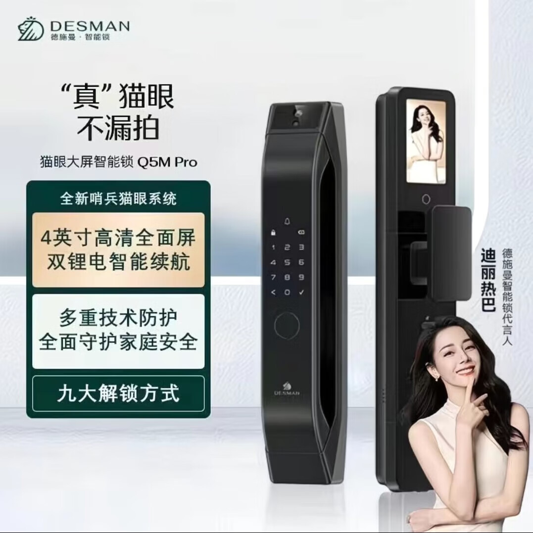 德施曼智能门锁Q5MPro猫眼大屏指纹锁全自动智能锁大圣（标准版） 德施曼大圣Q5MPro标准款