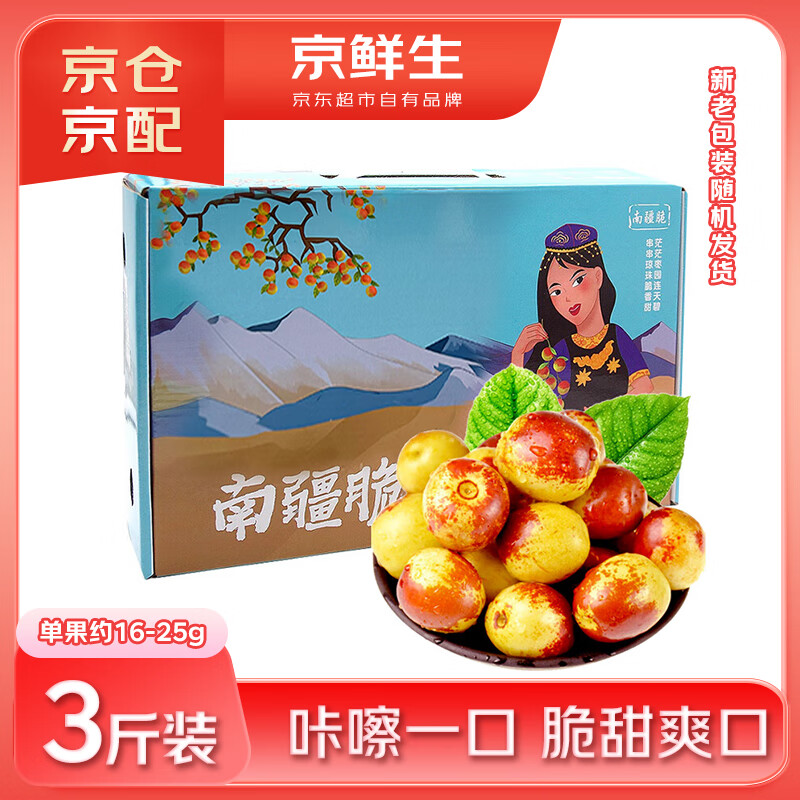 京鲜生  新疆冬枣 大果1.5kg礼盒装 单果约16-25g  生鲜水果礼盒