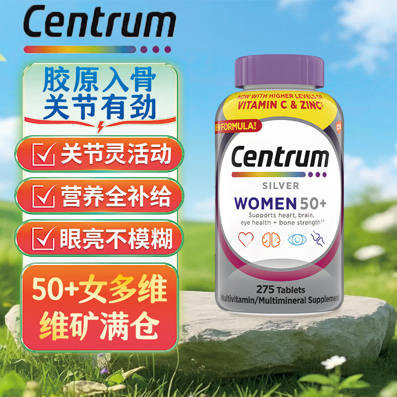 善存Centrum海外原装进口中老年50+男女性复合维生素银片小紫瓶粒维矿 【女士50+】275粒*1瓶