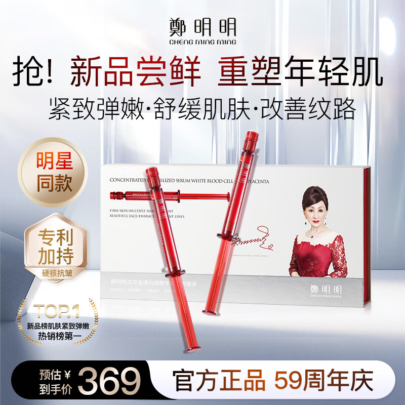 鄭明明冻存血清白细胞羊胎素浓缩液紧致抗皱淡化细纹水光针女士护肤品 【抗皱淡纹】10支/盒