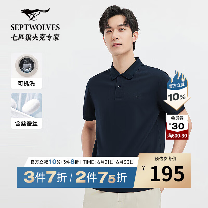 七匹狼【含桑蚕丝可机洗】父亲节短袖T恤翻领抗菌商务休闲男POLO领上衣 101(藏青) XL 175/92A