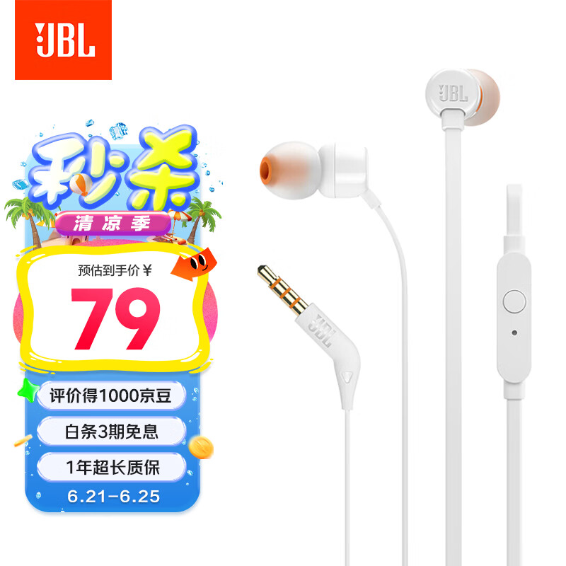 JBL T110 ���ʽ���߶���	 ��ɫ