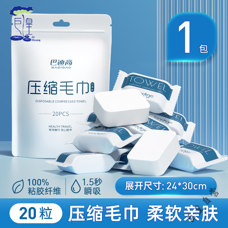 冰感小毛巾一次性加厚压缩毛巾医护洗脸巾洗面洁面干湿两用便携小 1袋20条【升级加厚99%】24*30
