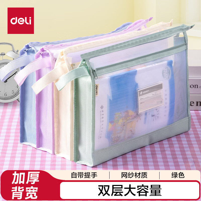 得力(deli)加宽加厚双层透明科目分类袋文件袋 大容量拉链袋学生收纳袋文具袋作业收纳 PP124绿色