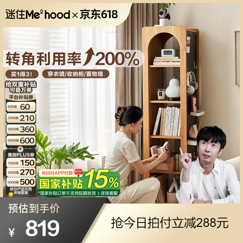 全友【迷瞪直播间】600657观照多功能旋转书架洞洞板置物架家用客厅 【可旋转、带穿衣镜】转角柜