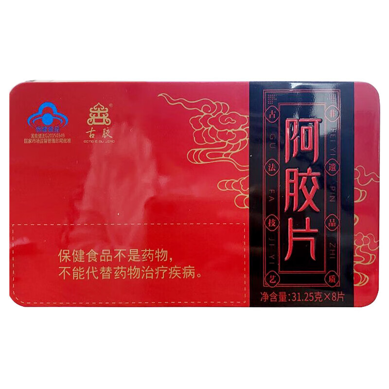 古膠牌阿膠片31.25克*8片驢皮阿膠過(guò)節送禮品送父母家人朋友 2盒裝【買(mǎi)2贈1 到手3盒】
