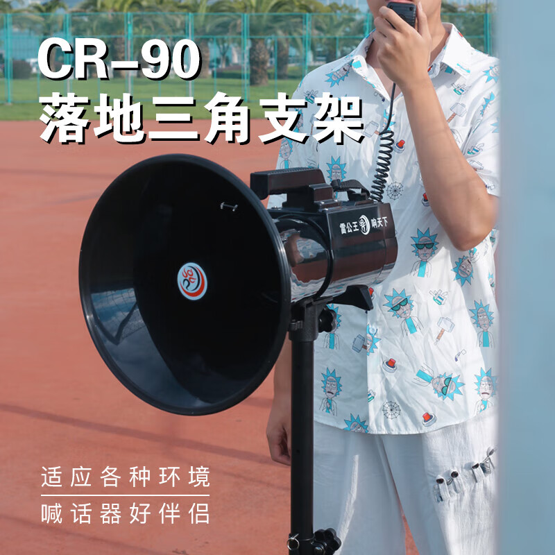 雷公王cr-90专用三脚架大雷公喊话器户外宣传钢管支架可伸缩