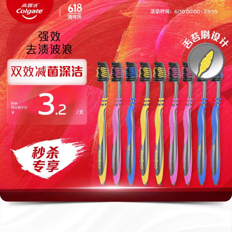 高露洁（Colgate）适齿炭牙刷套装 9支（适齿刷毛 深入深洁）（新老包装随机发放）