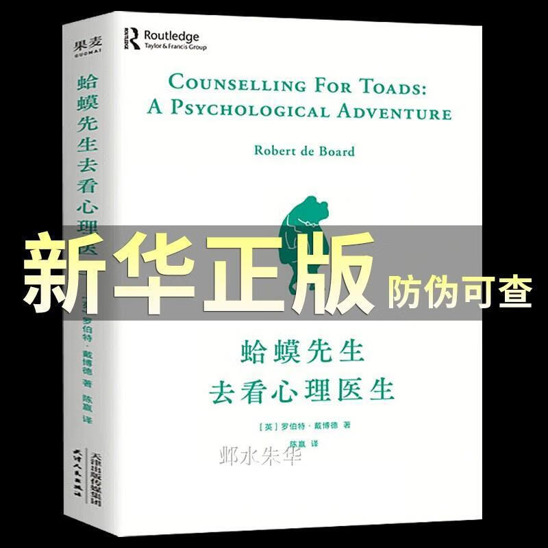 蛤蟆先生去看心理医生该不该去看心理医生请先看这本书英国国民零基础