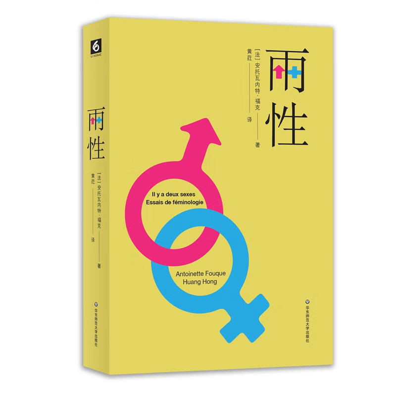 两性：女性学论集