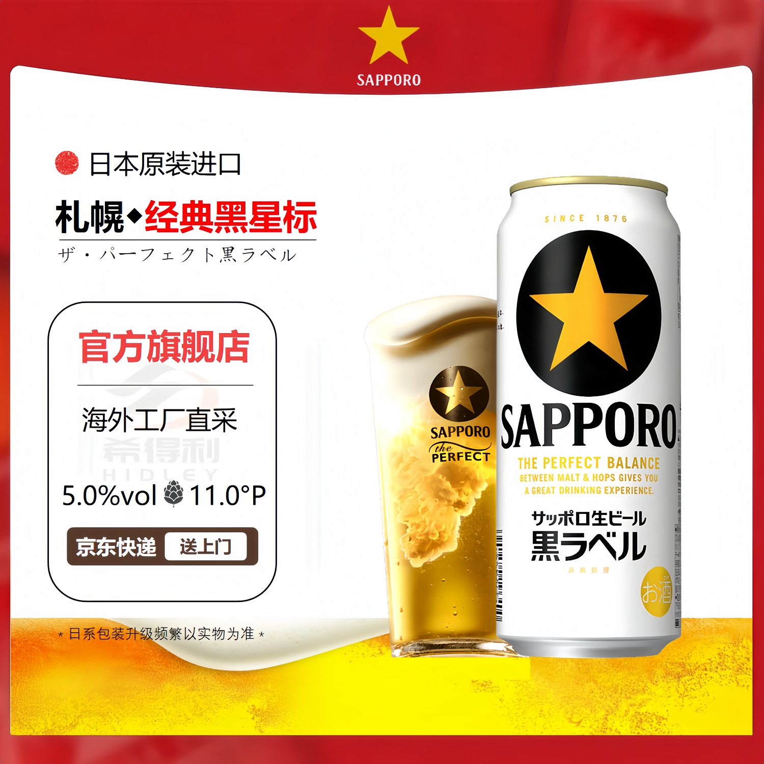 三宝乐(Sapporo)札幌惠比寿金色啤酒【8-9月产】礼盒日本原装进口全麦生啤 大札幌黑标 8-9月产 500mL 6罐