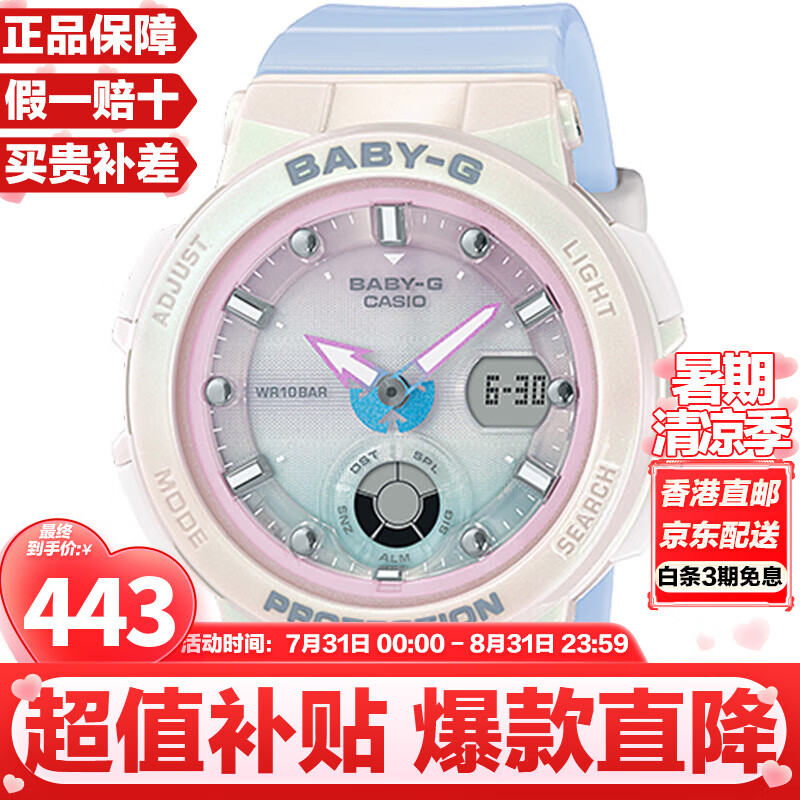 百亿补贴:卡西欧(CASIO)BABY-G系列 少女时代霓虹夜光 学生女表考试表防水防震运动日韩表 珊瑚白蓝BGA-250-7A3 443元