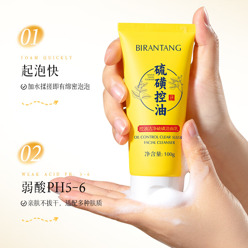 碧然堂硫磺洗面奶洁面乳控油保湿清洁去黑头男女士学生通用洗面洗脸膏皂 控油硫磺洁面乳 100g /支