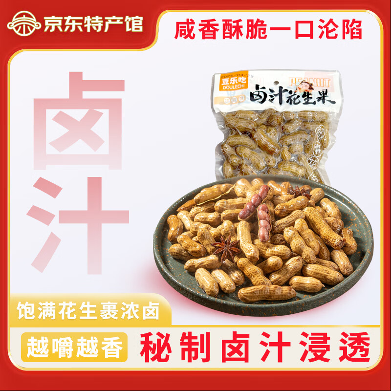 豆乐吃水煮花生 五香味卤花生 下酒菜零食 水煮花生米五香花生 卤汁花生408克*2袋