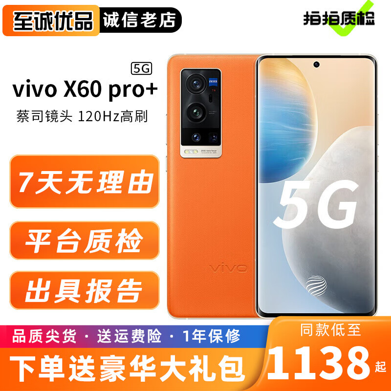 vivo X60 pro+ 二手5G手机X60T pro+ 蔡司光学镜头自拍拍照曲面屏 智能安卓机 经典橙（X60pro+/X60Tpro+随机发） 12GB+256GB 99新