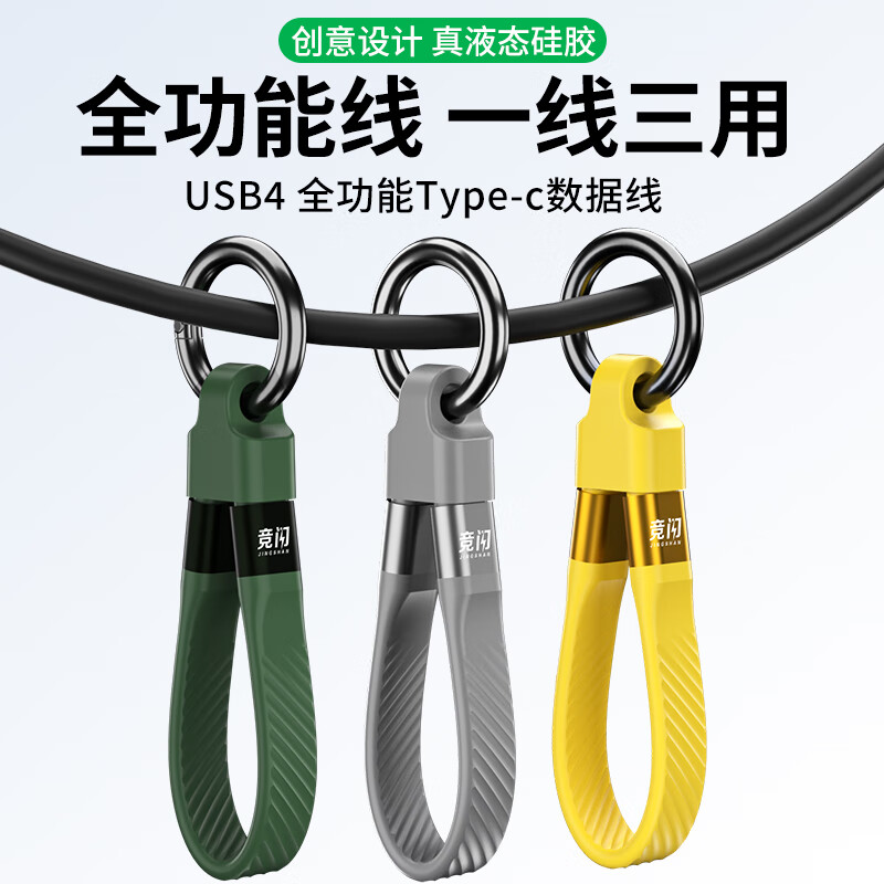 竞闪USB4全功能Type-C数据线40Gbps传输充电宝快充线4K视频雷电4钥匙扣短线副屏便携屏移动硬盘连接线 USB4丁香紫（20G/4k60hz）13CM