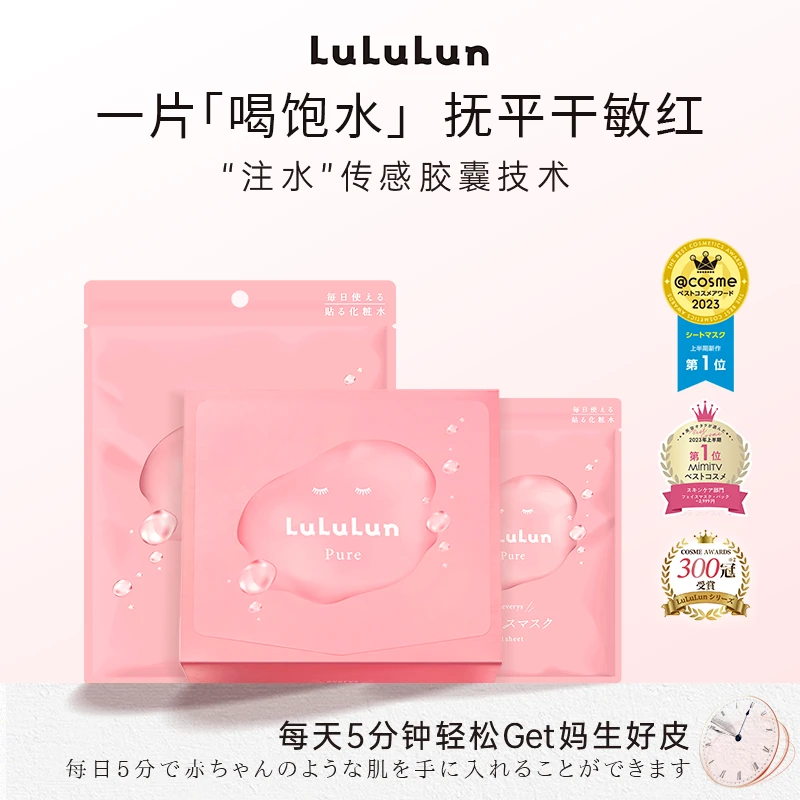 LuLuLun小粉盒补水面膜妆前补水保湿紧致肌肤免洗睡眠懒人面膜 小粉盒补水面膜32片【家庭装】
