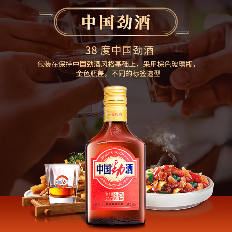 劲牌中国劲酒食字号 38度新版不加糖劲酒 35度125mL劲酒 38度 125mL 6瓶 【新版不加糖】