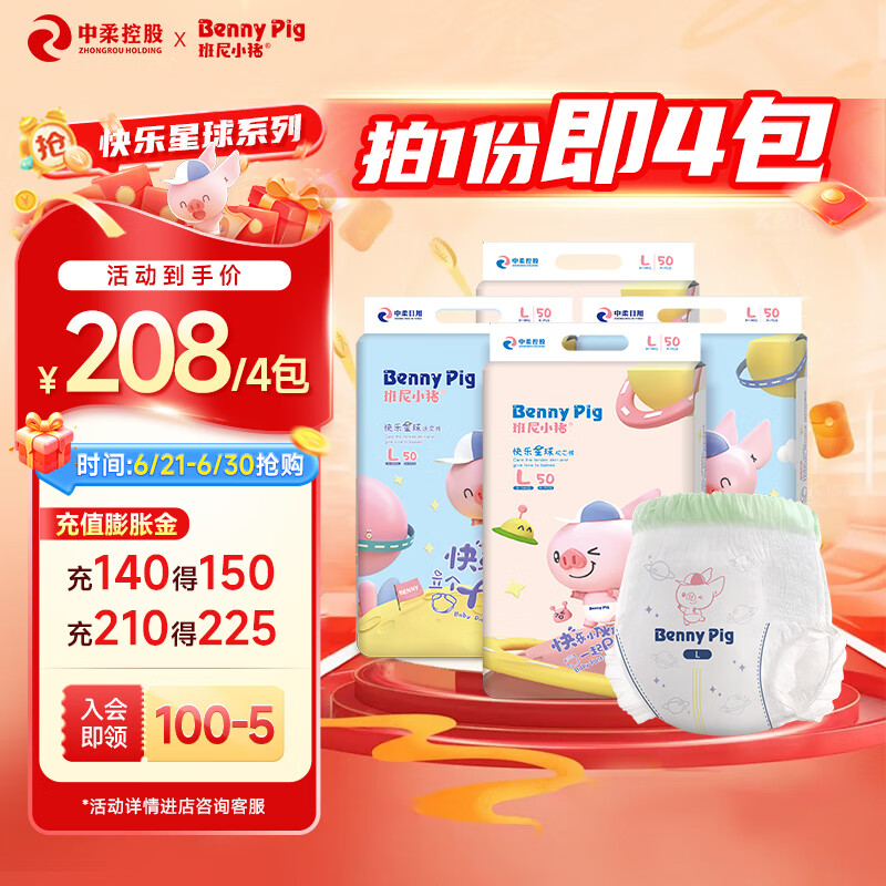 班尼小猪BennyPig快乐星球拉拉裤XL薄款尿不湿婴儿干爽透气纸尿裤4包 拉拉裤 4XL码 36片(4包)