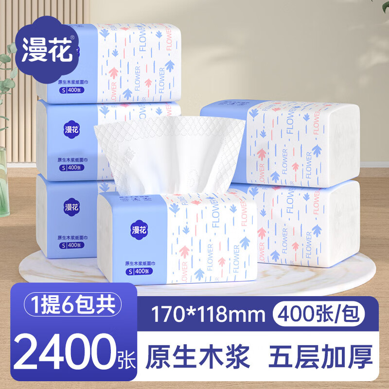 漫花400张纸巾抽纸整箱家用实惠餐巾纸卫生纸厕纸面巾纸抽擦手 加厚 5层 400张*06包