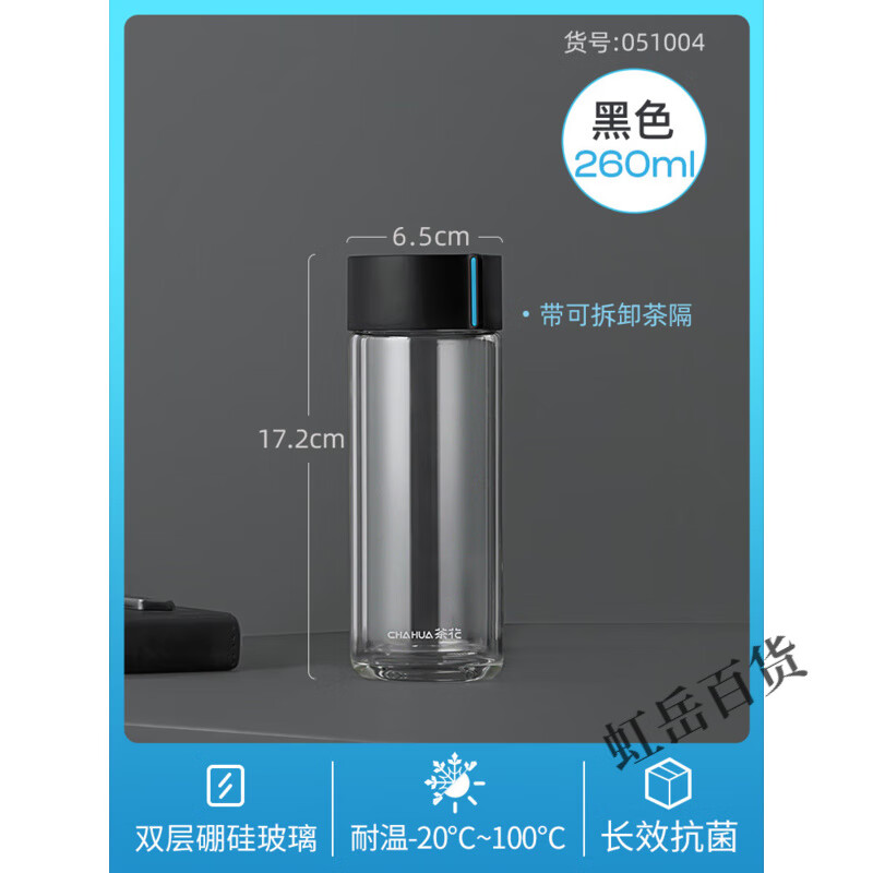 茶花（CHAHUA）玻璃杯双层家用带盖茶杯男女学生水杯泡茶杯透明杯子大容量 双层玻璃杯 黑色260ml