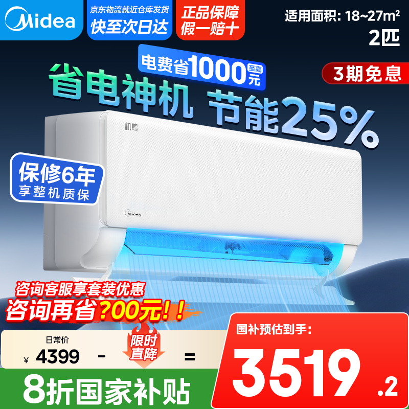 美的（Midea）【国家政府补贴20%】小2匹挂机 以旧换新 智能变频冷暖防直吹挂壁式客厅挂机  机煌 小2匹 一级能效