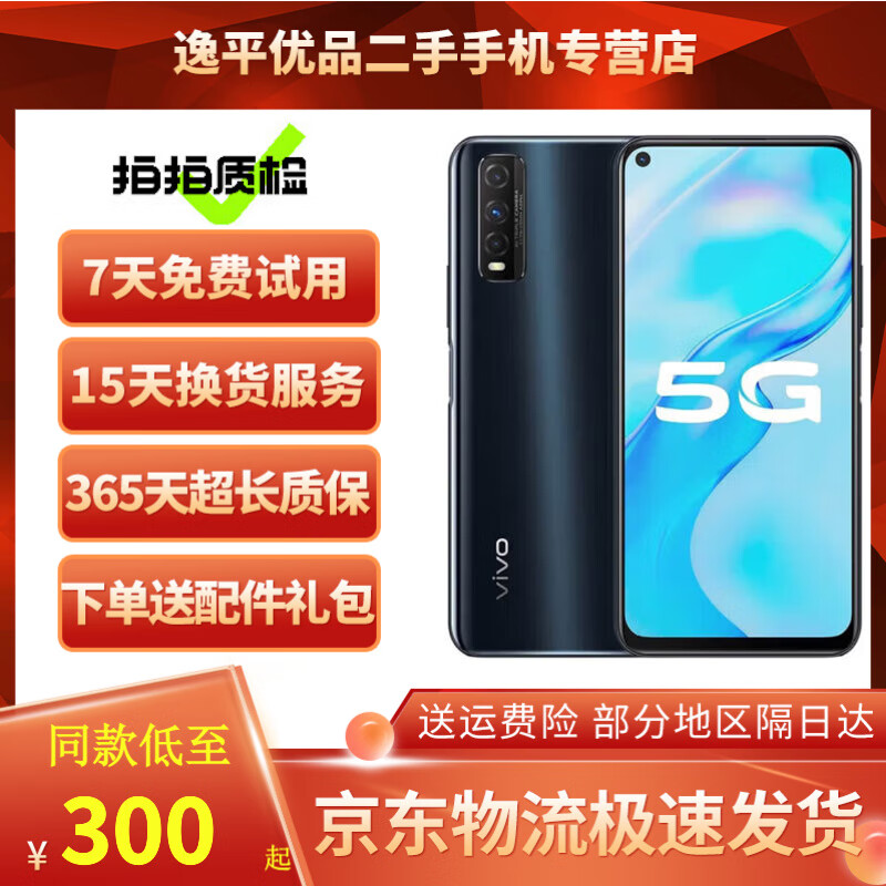vivo Y51s 5G手机4500mAh大电池双引擎闪充4800万 二手手机 二手5g手机 秘境黑 6GB+128GB 95新
