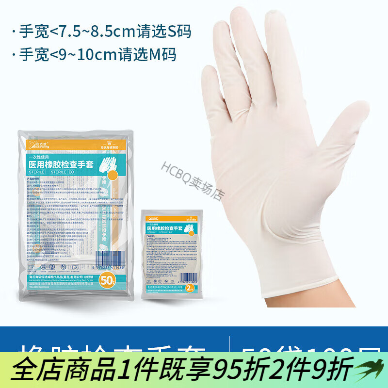 海氏海諾潔適蘭手套一次性無菌單獨包裝外科手術(shù)檢查用橡膠加 有粉(2只x50袋)共100只 S