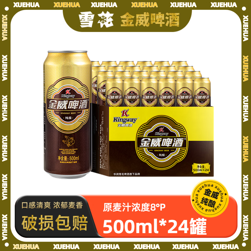 雪花啤酒纯酿500ml罐装原麦汁8度官方正品整箱聚会大瓶饮品中秋送 500mL 24罐